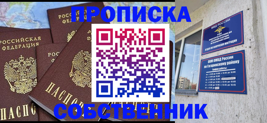 прописка от собственника в Юрьев-Польском